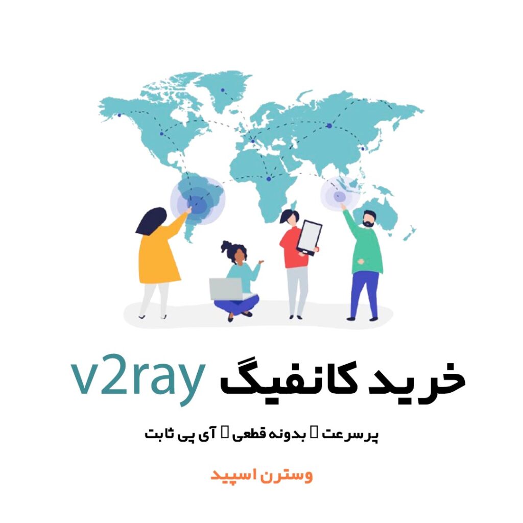خرید کانفیگ v2ray